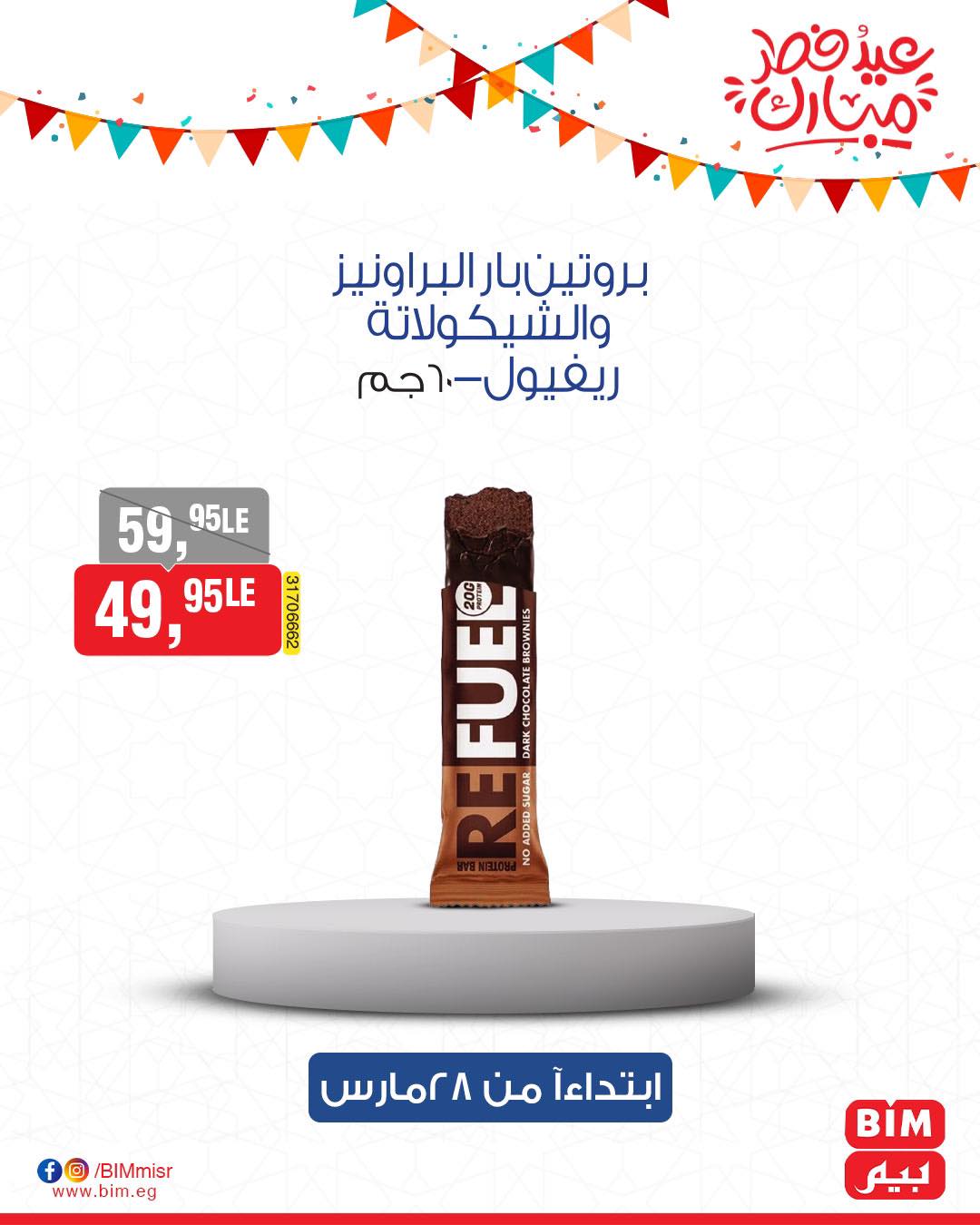 bim offers from 27mar to 3mar 2025 عروض بيم من 27 مارس حتى 3 مارس 2025 صفحة رقم 17